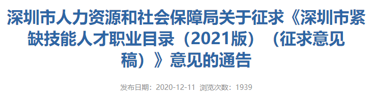 重磅！深圳新版积分入户政策将实施，这些证加分