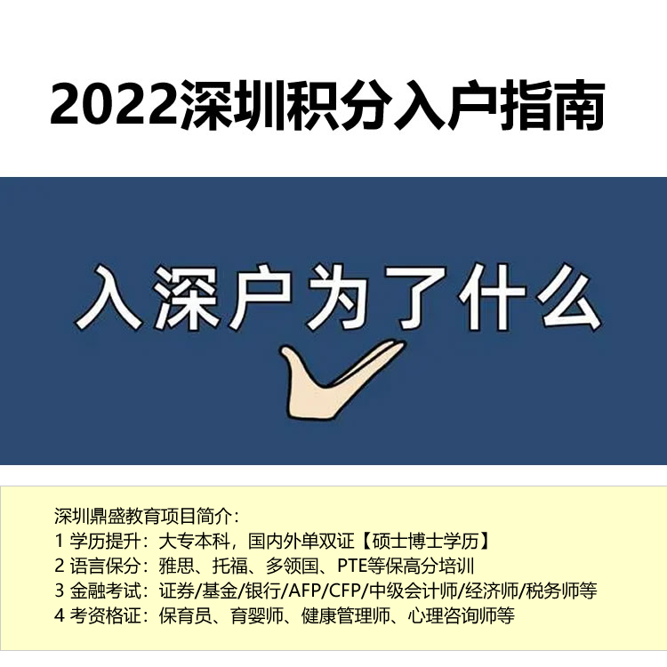 资讯推荐：深圳龙华区积分入户培训班今日商情一览表(3749更新)