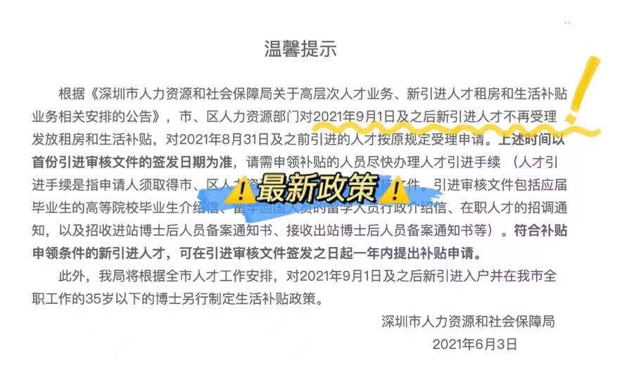 深圳入户办理人才引进补贴（区+市）流程最全明细！