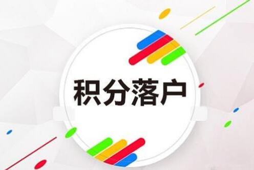 2020年深圳积分入户的积分是怎么算的?新版算法来啦!