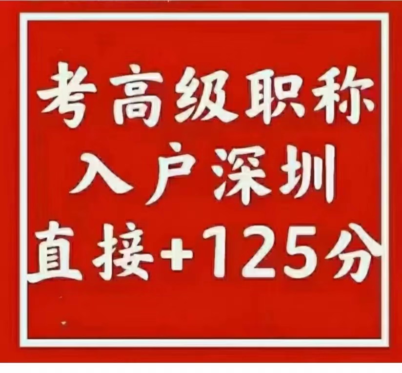 2022年深圳积分入户加分是哪些证书？