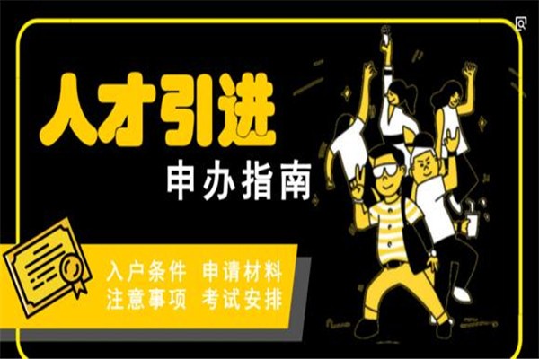 宝安职称入户-2021深圳积分入户办理指南