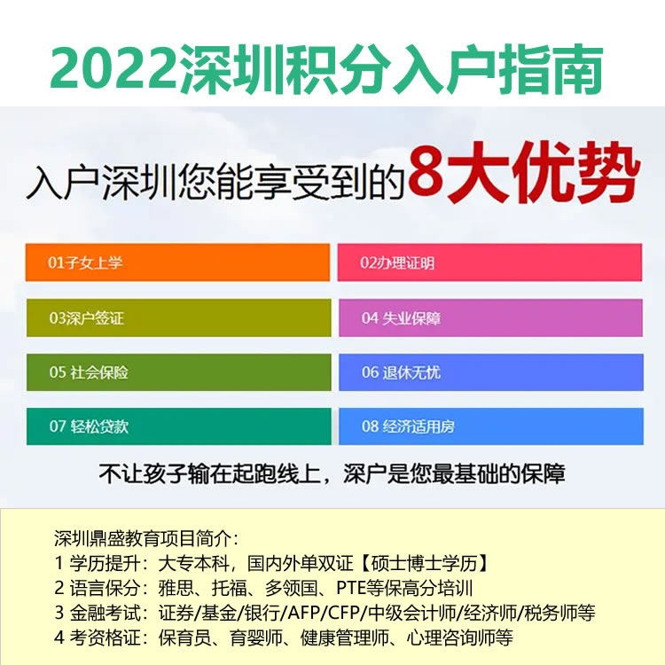 深圳是否会开放积分入户（2022年深圳入户条件指南）