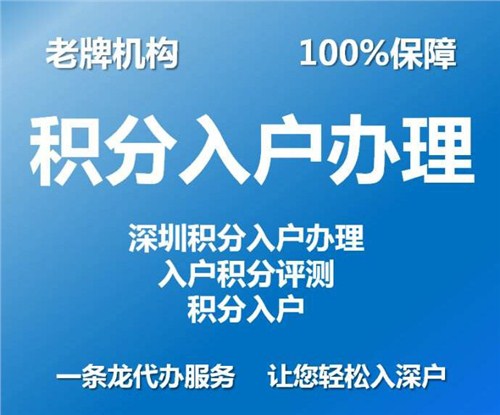 深圳2014年积分入户政策_2022年深圳市积分入户为什么预约不了_深圳积分入户预约号网站