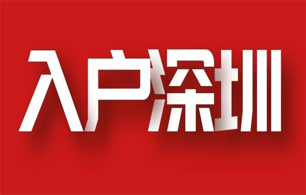 2022年深户积分窗口开放时间，什么时间开放可以办理？