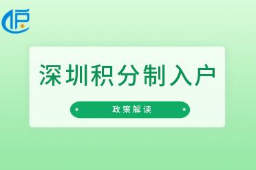 「深圳积分入户网」不同的人群在深圳有哪些不同的入户方式？