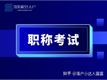 2022上半年深圳软考成绩查询须知，快来看能给深圳积分入户能加多少分？