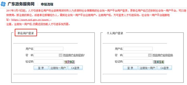 2022深圳积分入户窗口未开，怎么查询进度