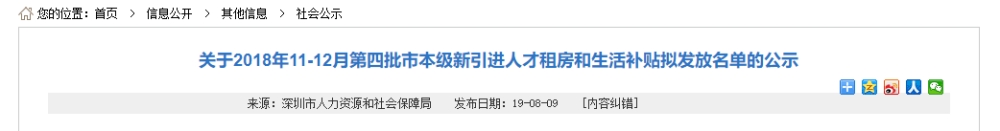 深圳市人才引进租房和生活补贴公示后多久发放？