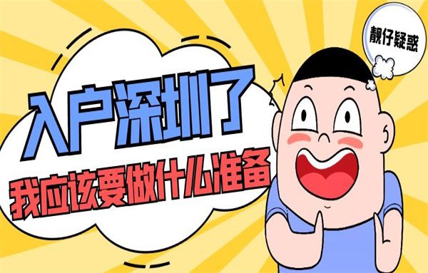 2022年深圳市宝安积分入户代理机构