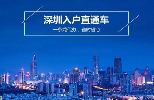 2020年深圳人才引进入户流程个人办理