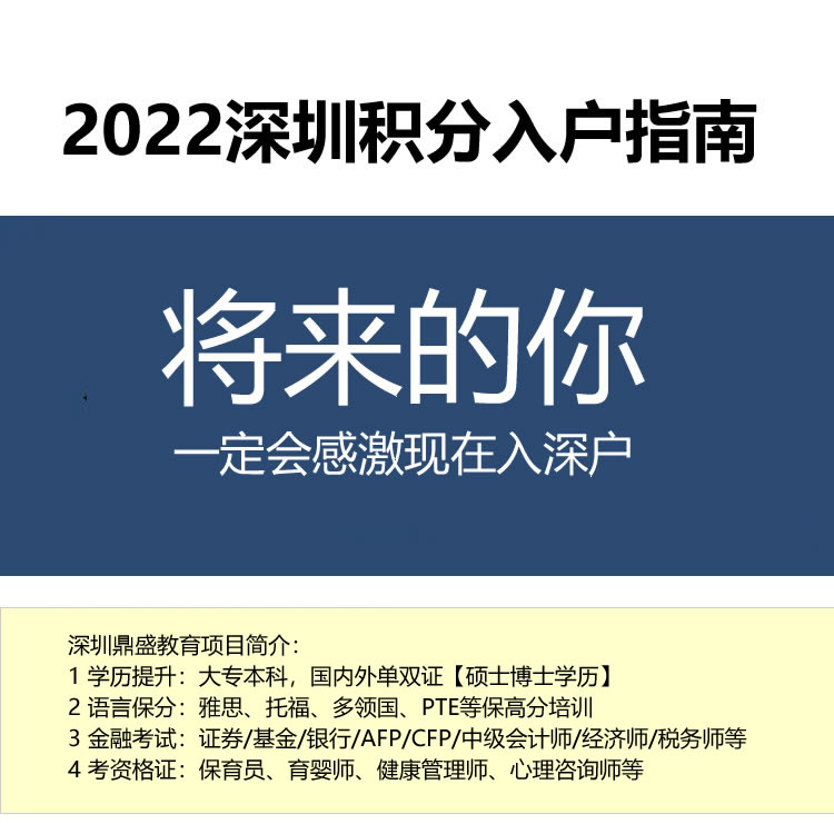 积分入户深圳需要什么资料2022年深圳入户条件指南