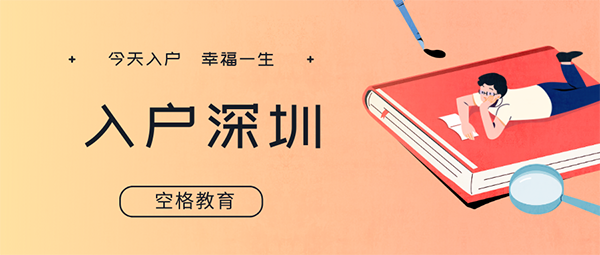 2022想通过积分入户深圳？那你要加速了…