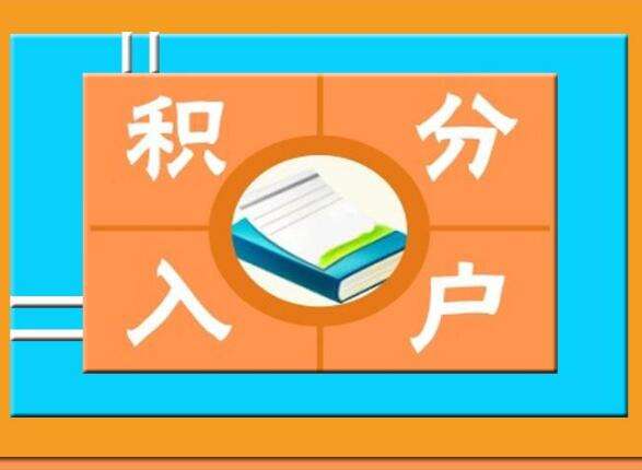 2019年入深户分数不够积分怎么办？