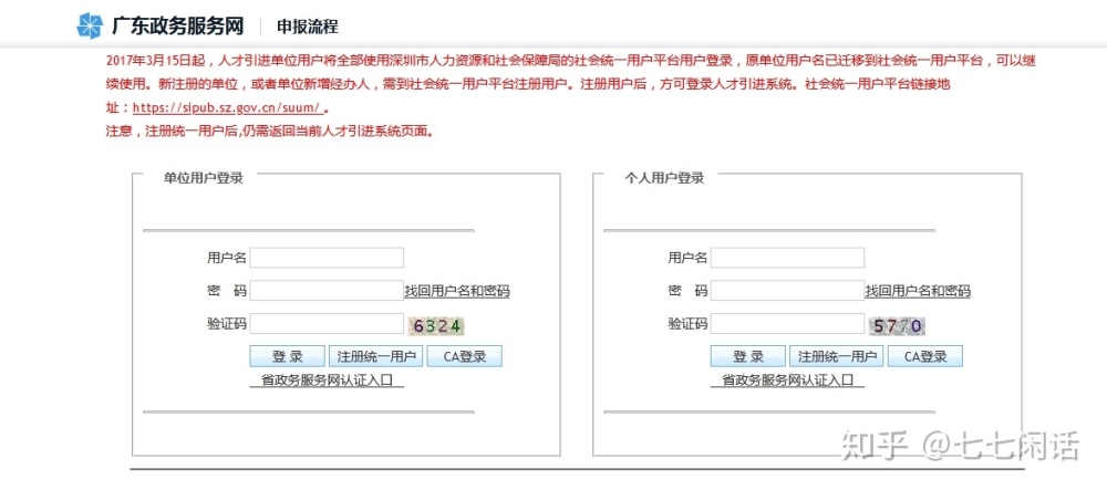 2020最新人才引进入深户