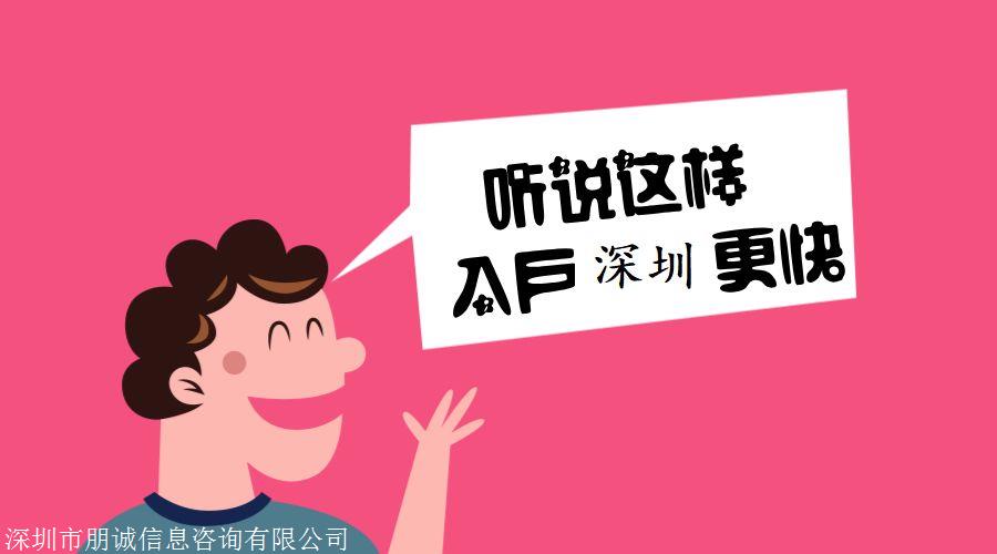 深圳积分入户办理证书加多少分