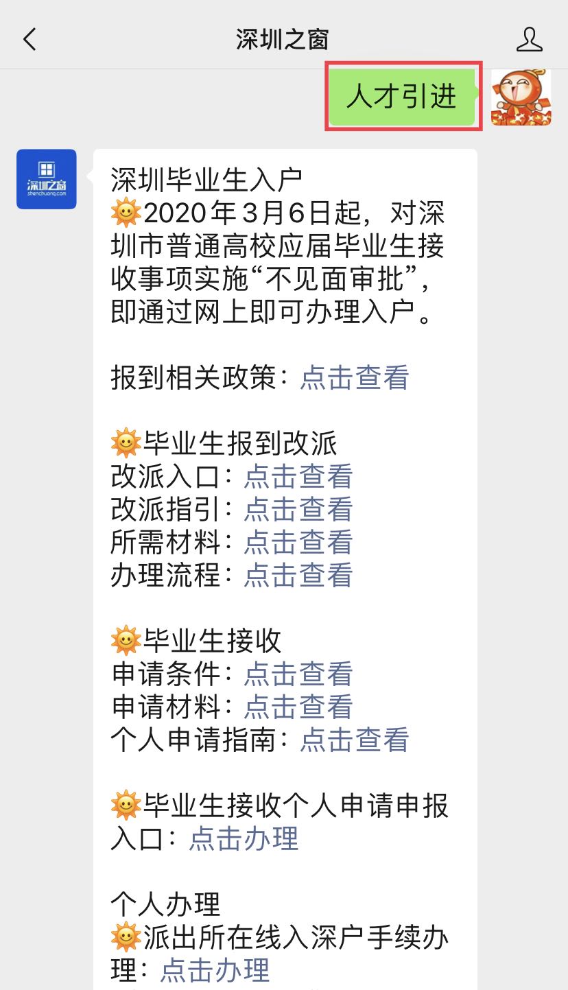 深圳罗湖新引进人才租房补贴受理地址联系方式一览