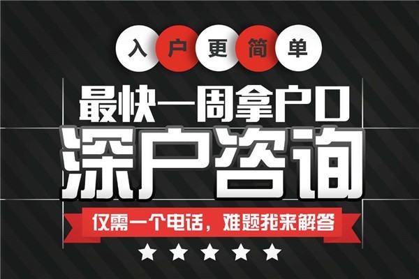 南山技能入户-2021年深圳积分入户