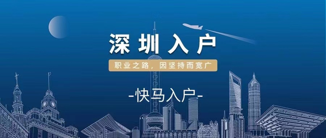 你还执着于通过积分入户深圳吗？