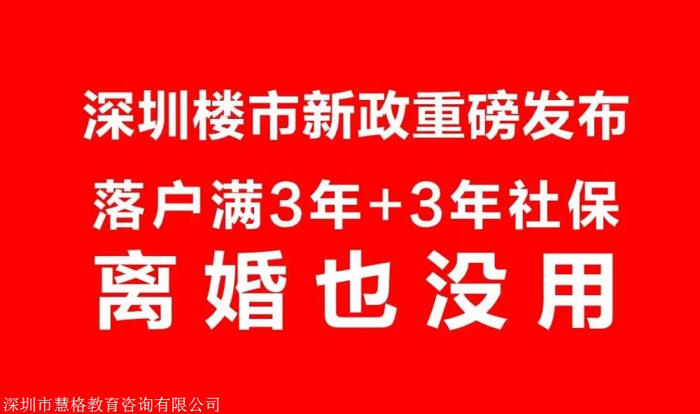 2022落户深圳落深户深圳积分入户条件