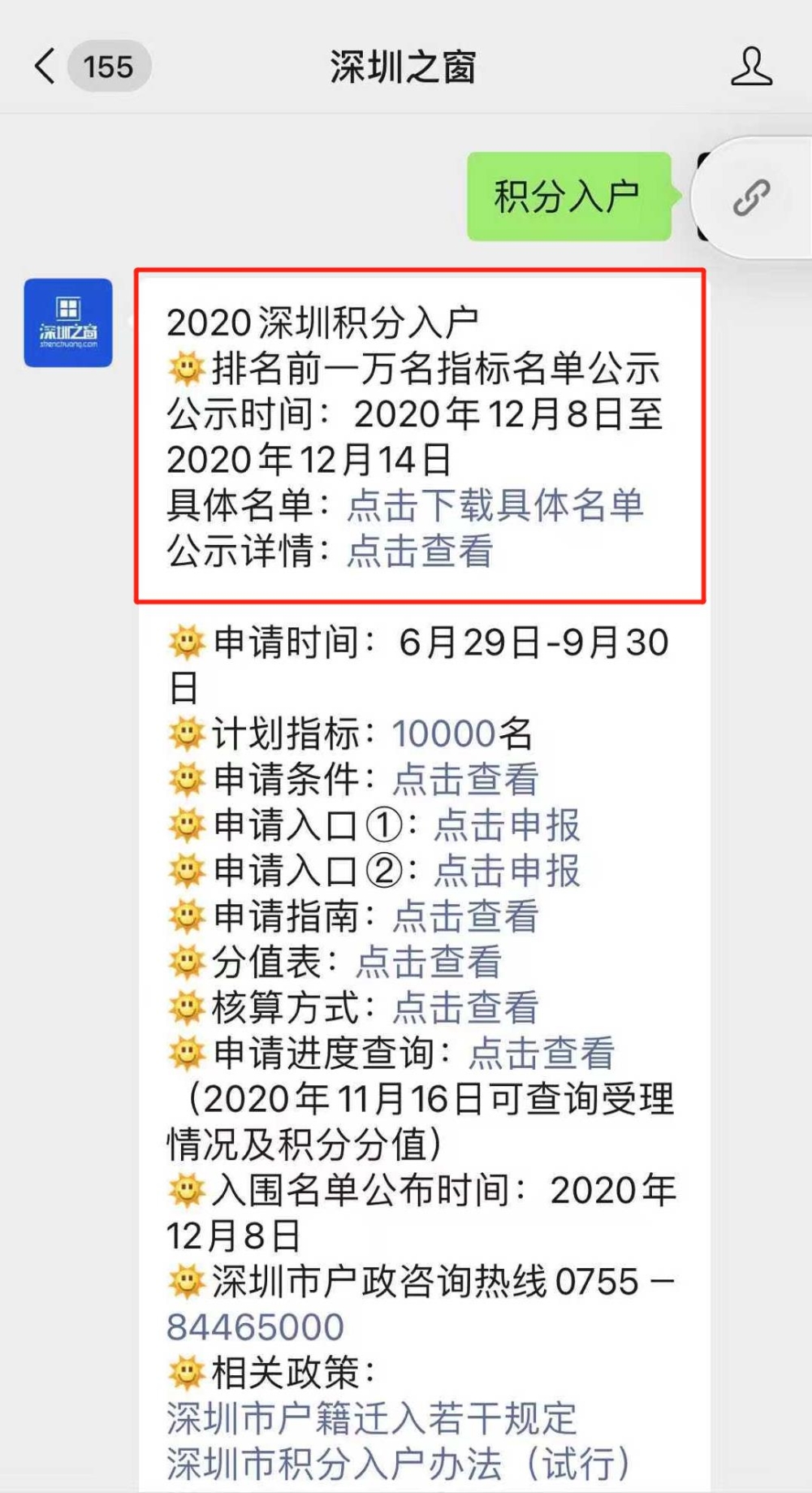 2020深圳积分入户户籍迁入办理材料