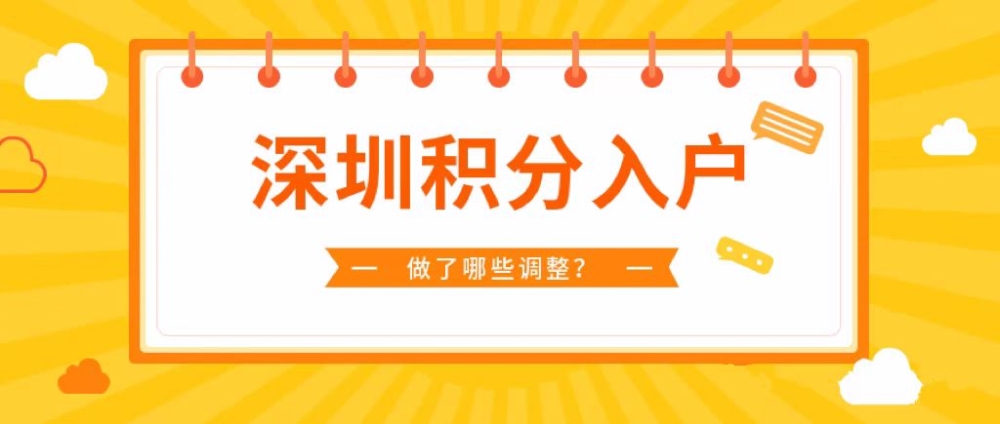 2022年深圳积分入户最新消息来啦！