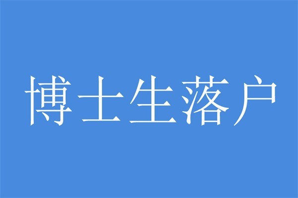 南山积分入户2022年深圳积分入户测评