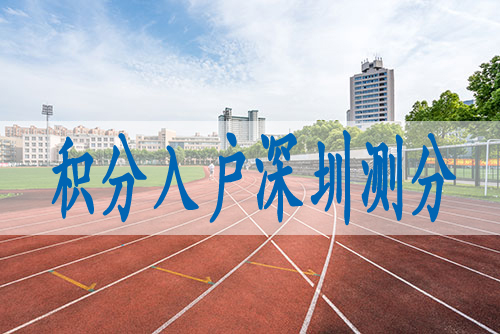 2022入户深圳积分,办深户需要什么条件及资料