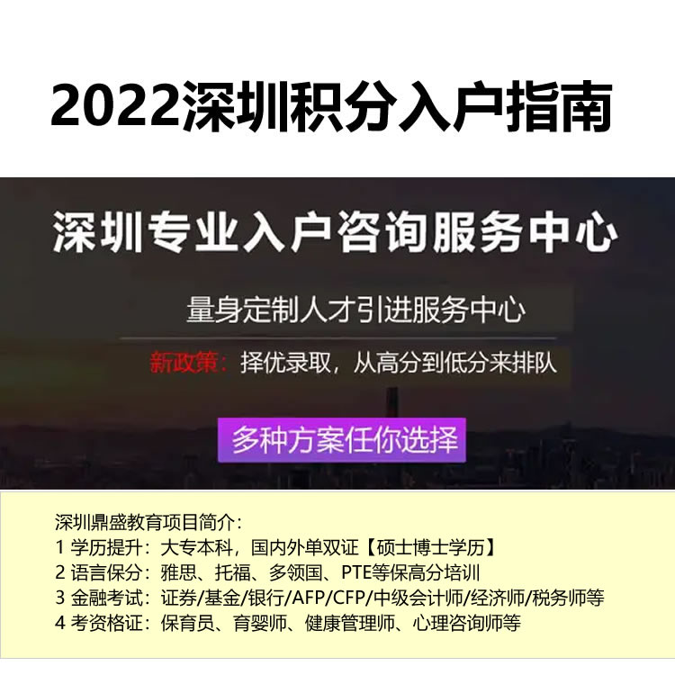 深圳积分入户中级职称多少分2022年深圳入户条件指南