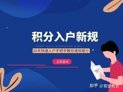 育捷教育：深圳入户条件最新政策2022年什么时候实施（积分新规定怎样申请入户深圳）